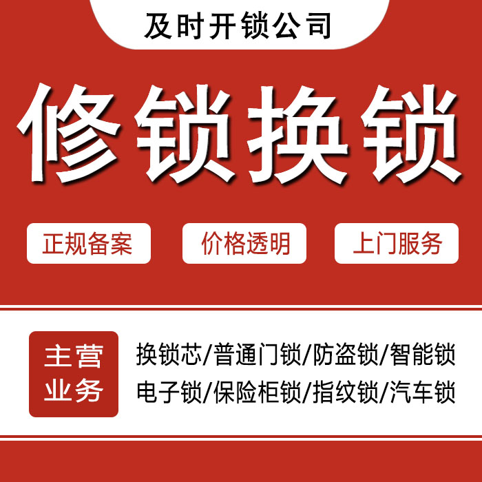 吕梁岚县24小时上门 [开锁换锁修锁] 防盗门·保险柜·汽车锁